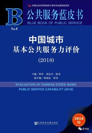 公共服务蓝皮书